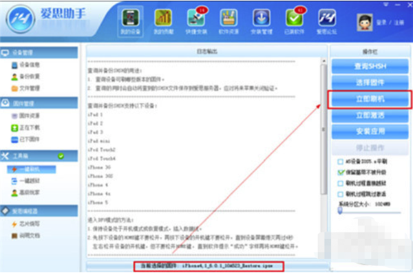 i4助手电脑版刷机教程