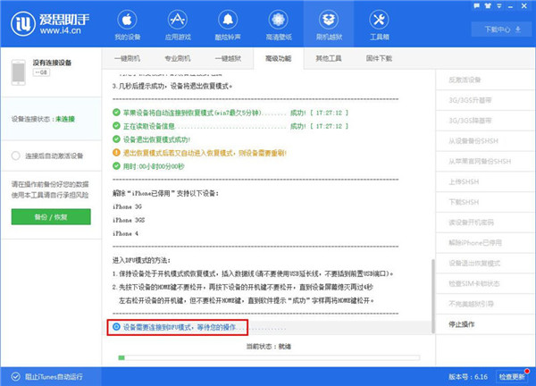 如何用i4助手电脑版解除iPhone已停用