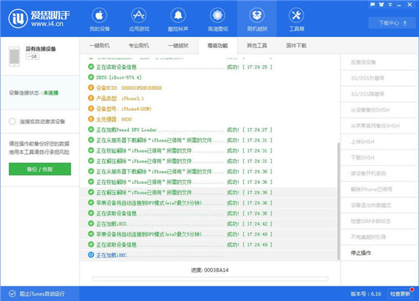 如何用i4助手电脑版解除iPhone已停用