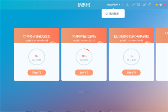 新东方在线电脑版使用帮助3
