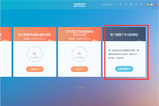 新东方在线电脑版使用帮助4