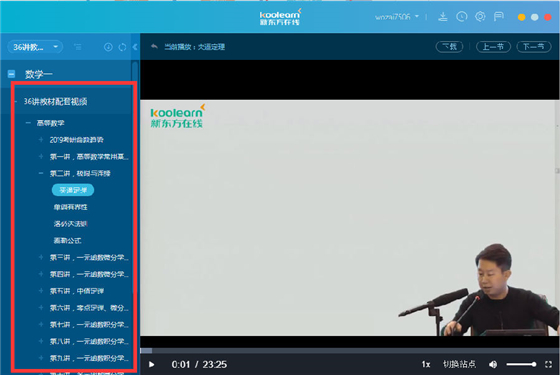 新东方在线电脑版使用帮助5