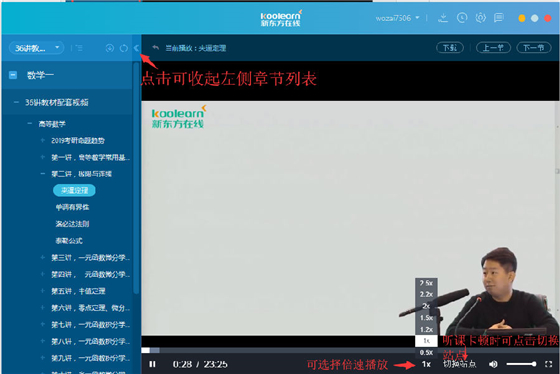 新东方在线电脑版使用帮助6