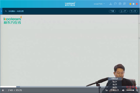 新东方在线电脑版使用帮助7