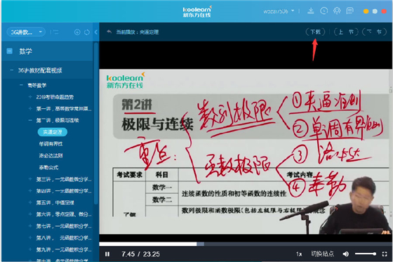 新东方在线电脑版使用帮助8