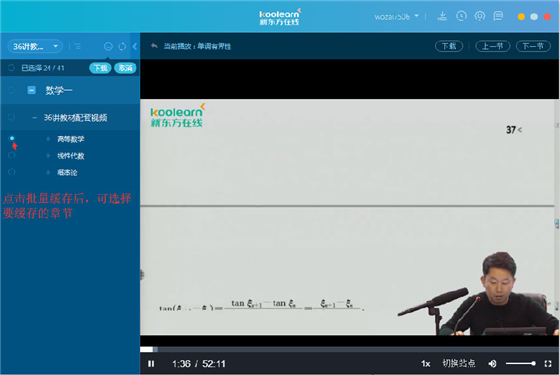 新东方在线电脑版使用帮助10