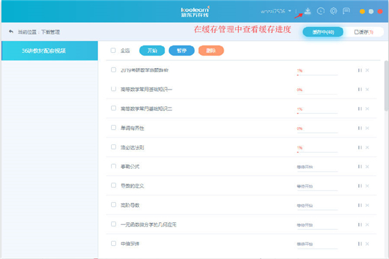 新东方在线电脑版使用帮助11