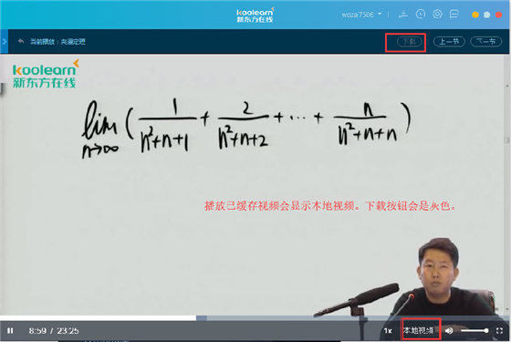 新东方在线电脑版使用帮助12