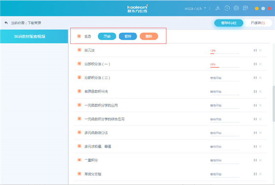 新东方在线电脑版使用帮助13