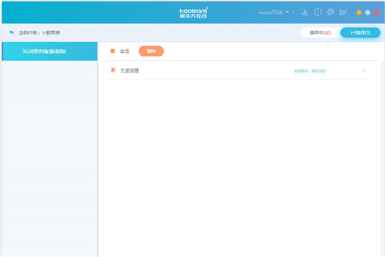 新东方在线电脑版使用帮助14