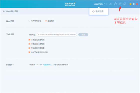 新东方在线电脑版使用帮助15