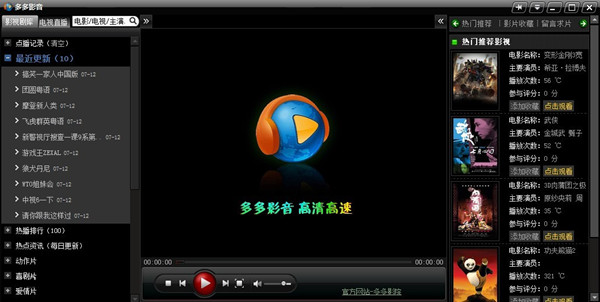 【多多影院免费版下载】多多影院电脑版 v2020 官方版