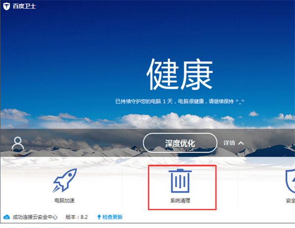 百度卫士破解版用法截图1