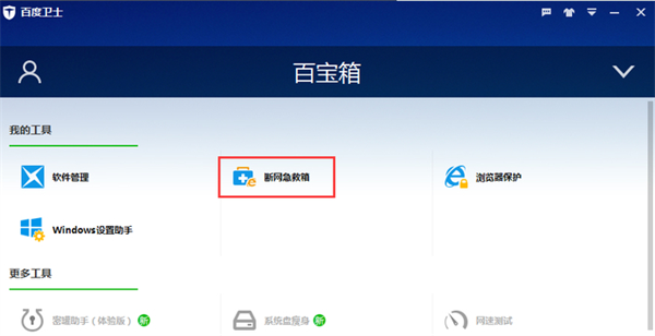 百度卫士破解版用法截图5