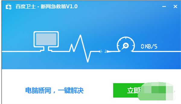 百度卫士破解版用法截图6
