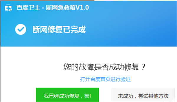 百度卫士破解版用法截图7