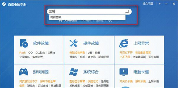 百度卫士破解版用法截图10