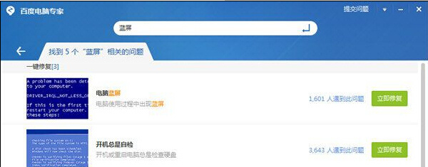 百度卫士破解版用法截图11