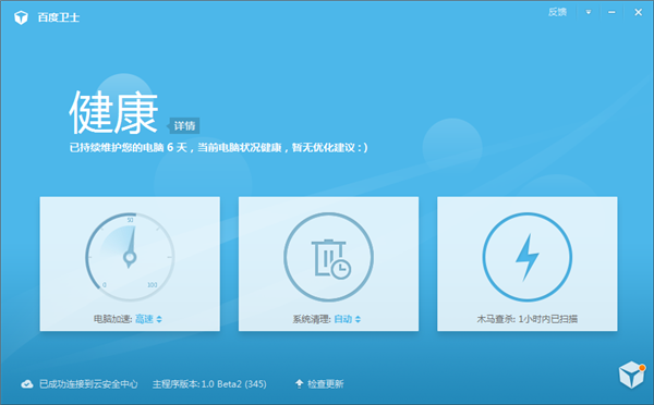 【百度卫士2021最新版】百度卫士电脑版官方下载 v8.2.0.7227 免费版