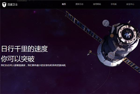 【百度卫士电脑版下载】百度卫士下载 v8.2.0.7227 免费版