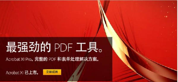 【AdobeAcrobatXIPro下载】Adobe Acrobat XI Pro(含序列号) v11.0 激活版
