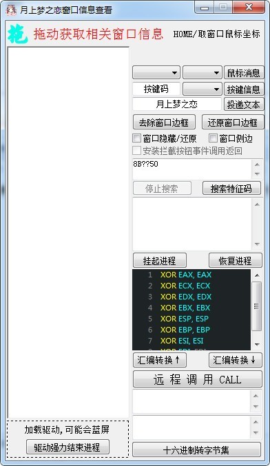 【月上梦之恋窗口查看工具下载】月上梦之恋窗口查看工具 v1.0 官方版