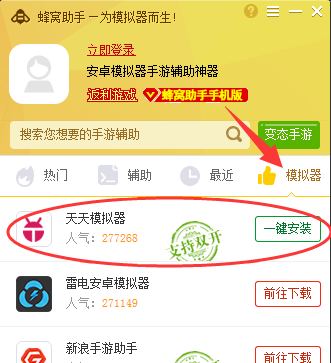 【蜂窝助手下载】蜂窝助手激活版 v1.9.7 电脑版