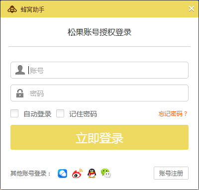 蜂窝助手使用教程3