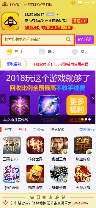 蜂窝助手使用教程4