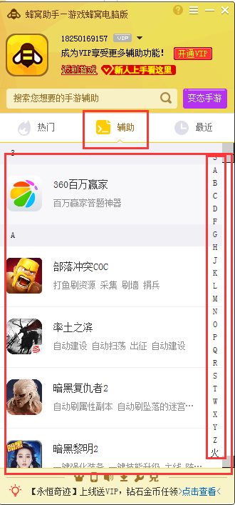 蜂窝助手使用教程5