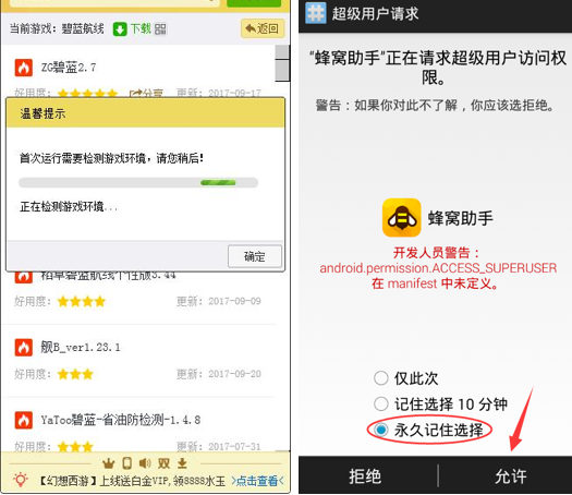 蜂窝助手使用教程7