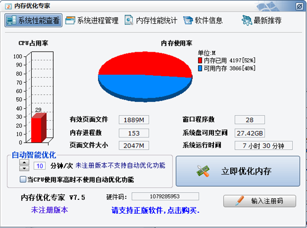 【内存优化大师下载】电脑内存优化大师 V7.5 官方版