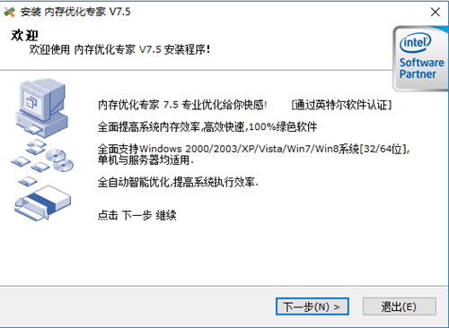 内存优化大师安装步骤2