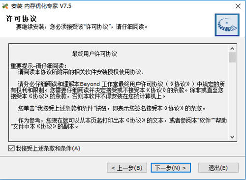 内存优化大师安装步骤3