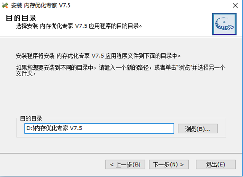 内存优化大师安装步骤4