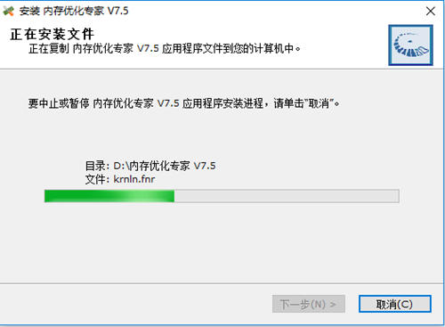 内存优化大师安装步骤5