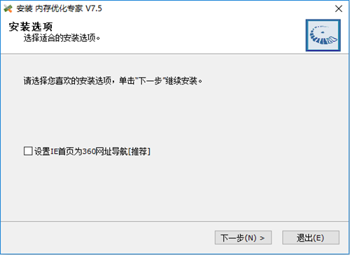 内存优化大师安装步骤6