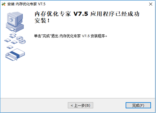 内存优化大师安装步骤7