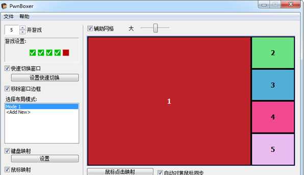 【游戏多开同步器】PwnBoxer游戏多开同步器下载 v1.0 免费版