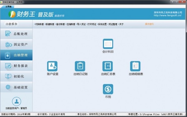 【财务王普及版激活版下载】财务王普及版 v4.0 官方版