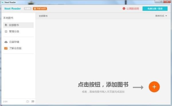 【Neat Reader中文版】Neat Reader(ePub阅读器)下载 v5.0.3 电脑版
