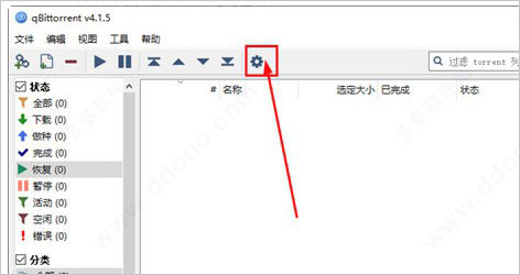 qBittorrent中文版使用教程截图