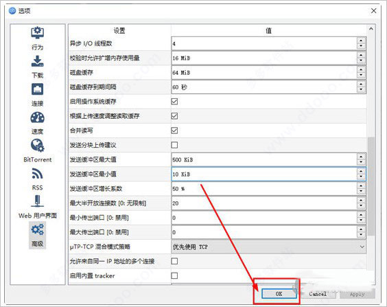 qBittorrent中文版使用教程截图