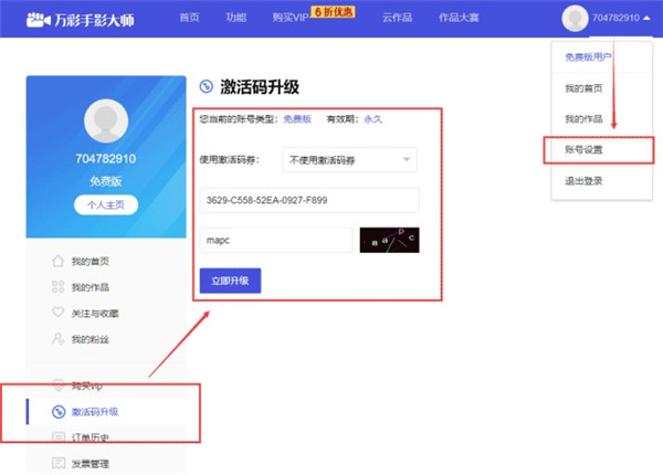 万彩手影大师激活码怎么使用1