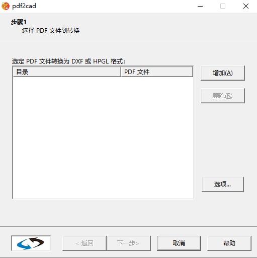【PDF转CAD完整激活版】PDF转CAD软件官方下载 免费版