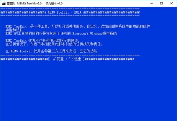 【MSMG ToolKit中文版】MSMG ToolKit(Windows系统精简工具)下载 v9.9.0 最新版