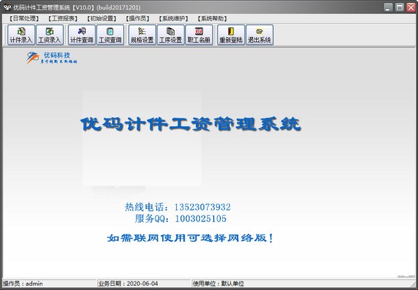 【优码计件工资管理软件下载】优码计件工资管理系统 v10.0 官方版