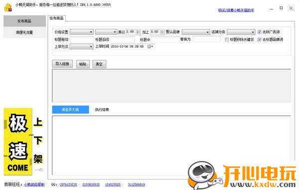 【小鸭天猫助手下载】小鸭天猫助手 v1.0.7180 官方版