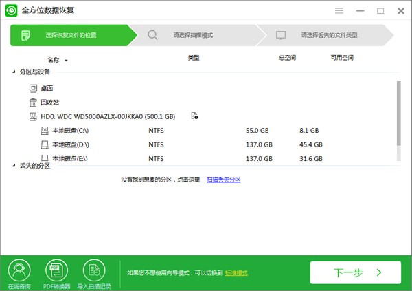 【全方位数据恢复软件】全方位数据恢复官方版下载 v1.0.1.813 最新版