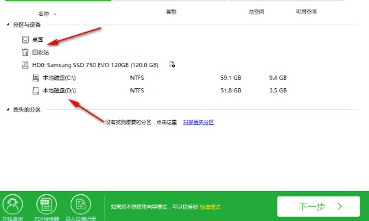 全方位数据恢复软件使用方法